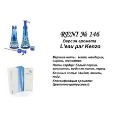 № 146 RENI (L)