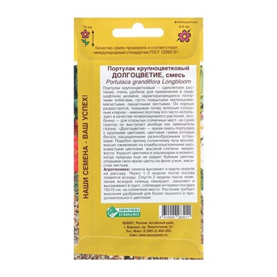 Семена цветов Портулак крупноцветковый "Долгоцветие", смесь,  0 ,05  г