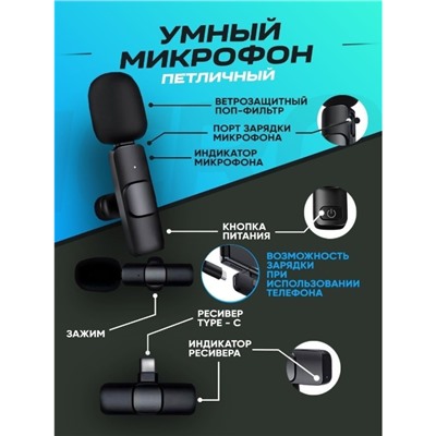 Микрофон петличный Беспроводной для андроид Type-C K8, черный