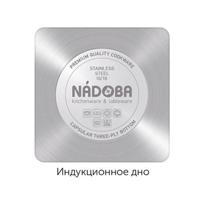 Кастрюля со стеклянной крышкой Nadoba Maruska, d=20 см, 2.8 л