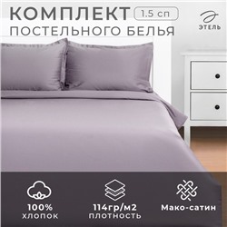 Постельное бельё Этель 1,5 сп Grey sky 143х215, 150х215, 50х70+3-2 шт, мако-сатин, 114г/м2