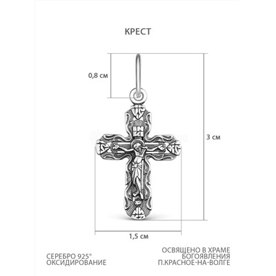 Крест из чернёного серебра - 3 см 40-498ч