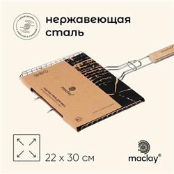 Решётка гриль универсальная maclay, 22x30 см, нержавеющая сталь, для мангала