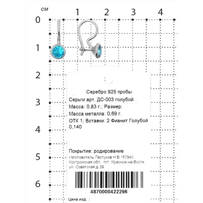 Серьги детские из серебра с фианитами родированные