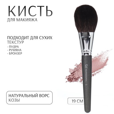 Кисть для макияжа «PREMIUM», 19 см, цвет чёрный