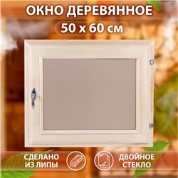 Окно, 50×60см, двойное тонированое стекло