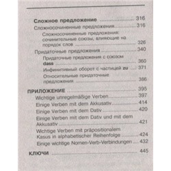 Вся грамматика немецкого языка в схемах и таблицах