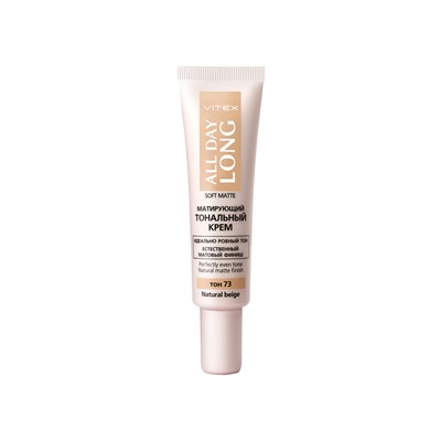 Матирующий тональный крем SOFT MATTE, тон 73 Natural beige,30 мл.