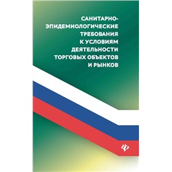 Уценка. Анна Харченко: Санитарно-эпидемиологические требования к условиям деятельнсоти торговых объектов