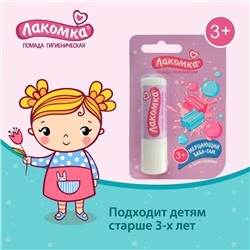 Помада гигиеническая "Лакомка", "Мерцающий Бабл-Гам", 2,8 г