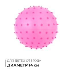 Мяч массажный, d=14 см, 30 г, цвета МИКС