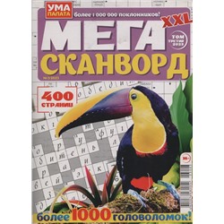 Мегасканворд XXL 03/23