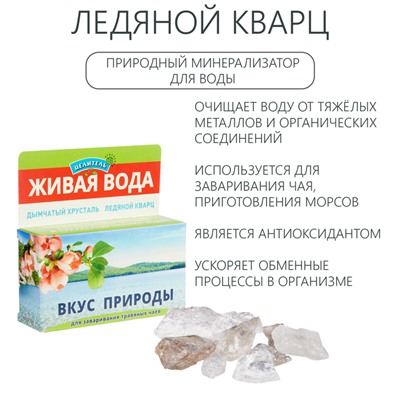 Природные минералы для очистки воды, набор "Вкус природы", 50 г