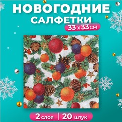 Новогодние салфетки бумажные New Line FRESCO «Шишки-Шарики» 2 слоя, 33х33 см, 20 шт