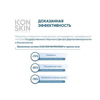 ICON SKIN Сыворотка-пилинг для лица ночная с комплексом AHA + PHA + BHA кислотами 30 мл