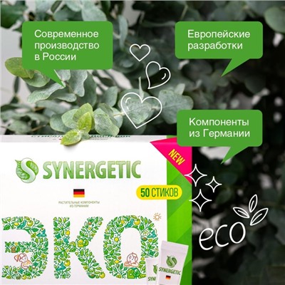 Стиральный порошок Synergetic, автомат, гипоаллергенный, 50 шт