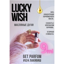 Lucky Wish (Соблазн) / GET PARFUM 524