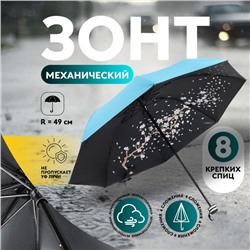 Зонт механический «Гармония», эпонж, 4 сложения, 8 спиц, R = 49 см, цвет МИКС