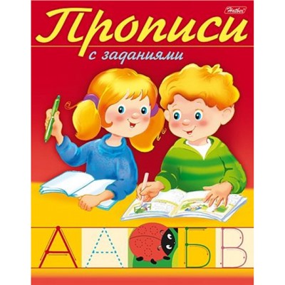 Раскраска А4 8л Прописи с заданиями "Буквы" (026624) 10553 Хатбер