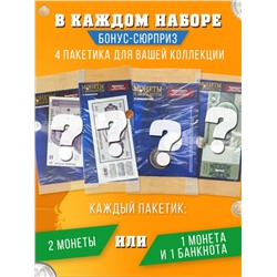 W0515  Комплект Монеты и банкноты из 4 х журналов