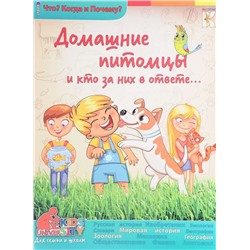 Ольга Соколова: Домашние питомцы и кто за них в ответе