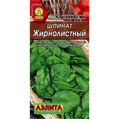 Шпинат Жирнолистный Аэлита