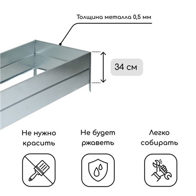 Грядка оцинкованная, 195 × 50 × 34 см, Greengo