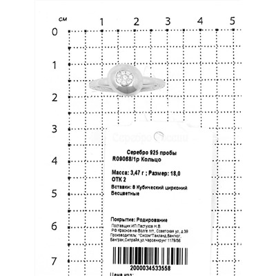 Подвеска из серебра с куб.цирконием родированная 925 пробы P09069/1р