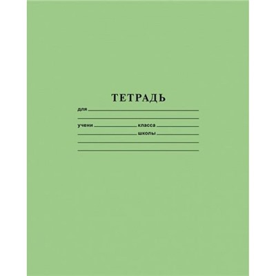 Тетрадь  12л клетка ЗЕЛЕНАЯ  (075937) Хатбер