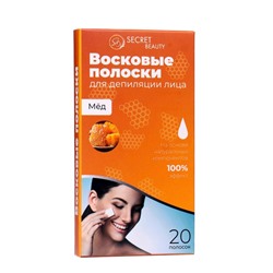 Восковые полоски Secret Beauty для депиляции лица, с мёдом, 20 шт