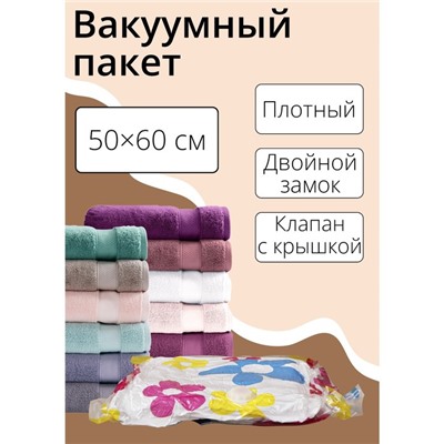 Вакуумный пакет для хранения вещей Доляна, 50×60 см, с рисунком, МИКС