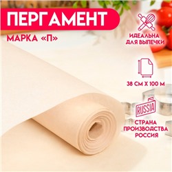 Пергамент жиростойкий, марка "П", 38 см х 100м