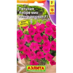 Петуния Аморе Мио темно-розовая F1 (Код: 83308)