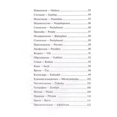 Чешский язык. 4-в-1. Грамматика, разговорник, чешско-русский словарь, русско-чешский словарь