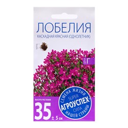 Семена цветов Лобелия "Каскадная красная", 0,1 г