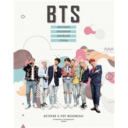 Малькольм Крофт: BTS. Биография популярной корейской группы