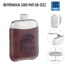 Фляжка для алкоголя "Россия", нержавеющая сталь, чехол, подарочная, 180 мл, 6 oz