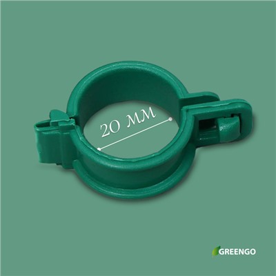 Клипса садовая, d = 20 мм, набор 100 шт., зелёный, Greengo