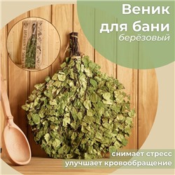 Веник для бани березовый "Богатырский" в пакете