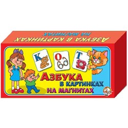 Игра Азбука в картинках /на магнитах/ 00248 в Екатеринбурге