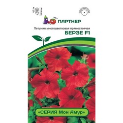 3356P Петуния серия "Мон Амур" БЕРЗЕ F1 /многоцветковая прямостоячая 5 шт