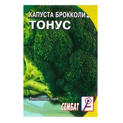 Семена Капуста брокколи "Тонус", 0,5 г