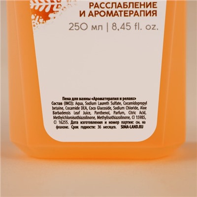 Подарочный набор косметики «Сладкое блаженство», гель для душа 250 мл и пена для ванны 250 мл, AROMA SOUND by URAL LAB