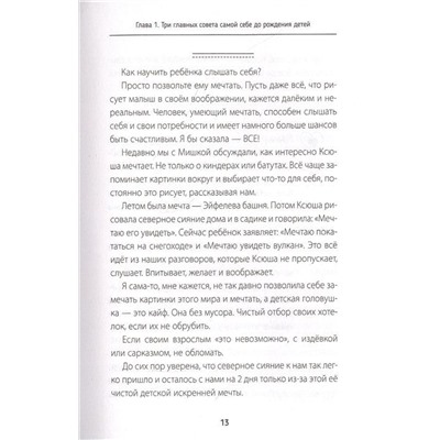 Воспитывая счастливых людей… Как не лишить ребенка детства в погоне за званием "идеальный родитель"