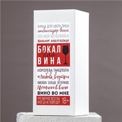 Бокал для вина с надписью "Близнец" гравировка, 350 мл