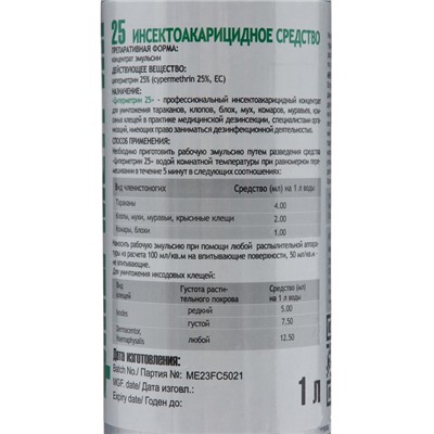 Средство от всех видов насекомых и клещей (концентрат) Циперметрин 25, 1 л, флакон