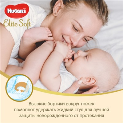 Подгузники "Huggies" Elite Soft 0+ до 3.5 кг, 50 шт