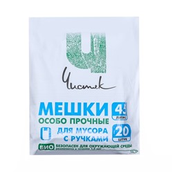 Мешки для мусора с ручками 45 л, «Чистяк», ПНД, 15 мкм, набор 20 шт, 32 х 22 х 64 см