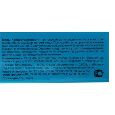 Гель от тараканов и домовых муравьев  Блокбастер XXI-водный, 45 г