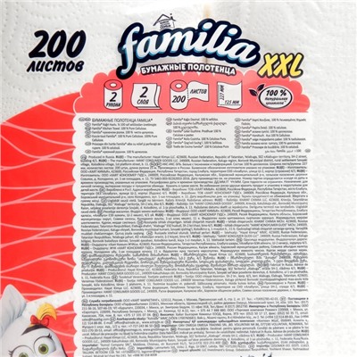 Полотенца бумажные «Familia» белые 2 сл, XXL, 2 рулона, 200 листов в рулоне